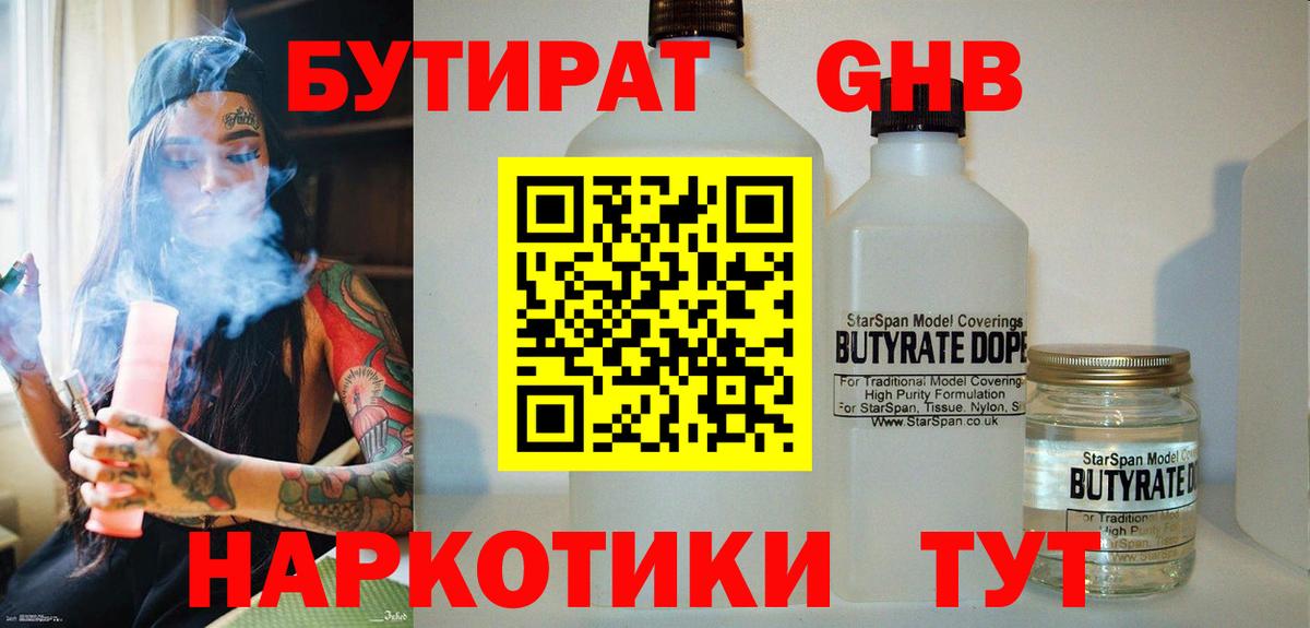 БУТИРАТ GHB  Вход с VPN  Елец 
