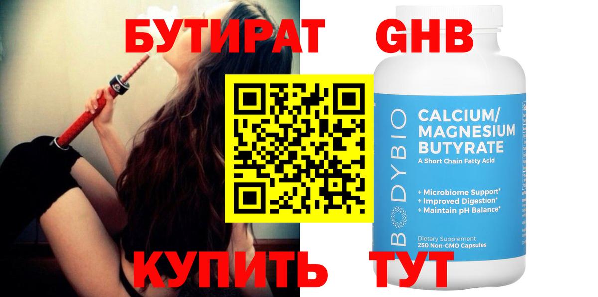 Бутират GHB Елец