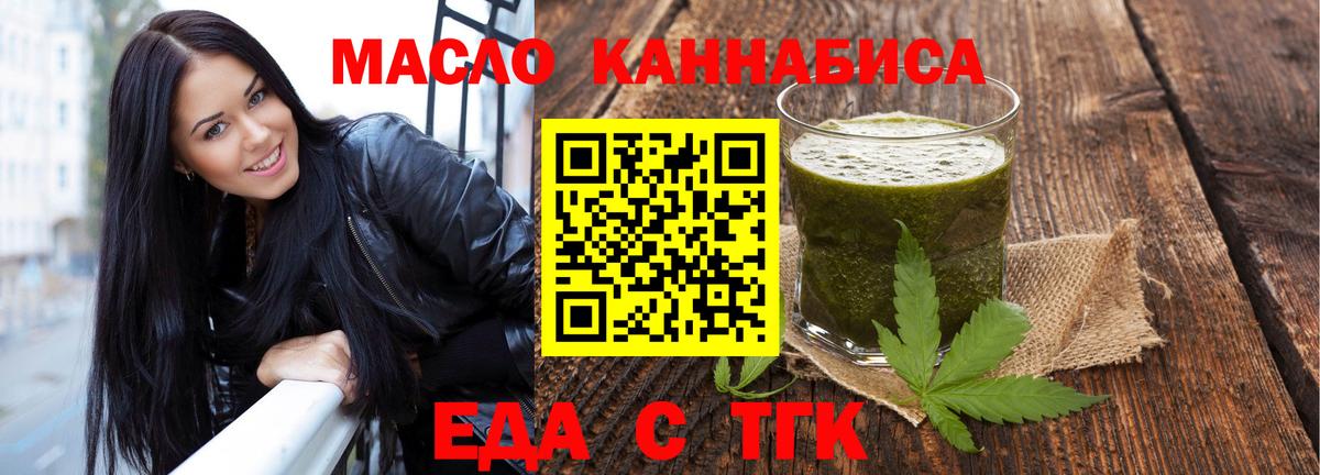 Еда ТГК конопля Елец