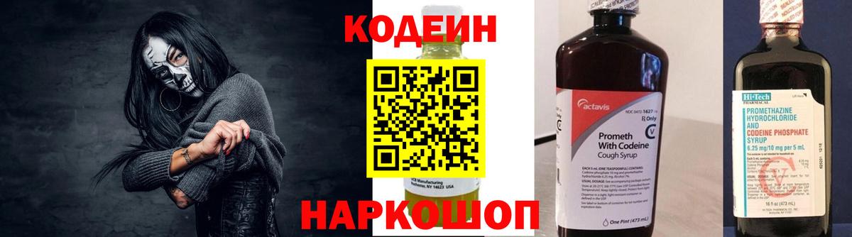 Елец  Кодеин напиток Lean (лин)  Кодеин напиток Lean (лин)  Вход с VPN 