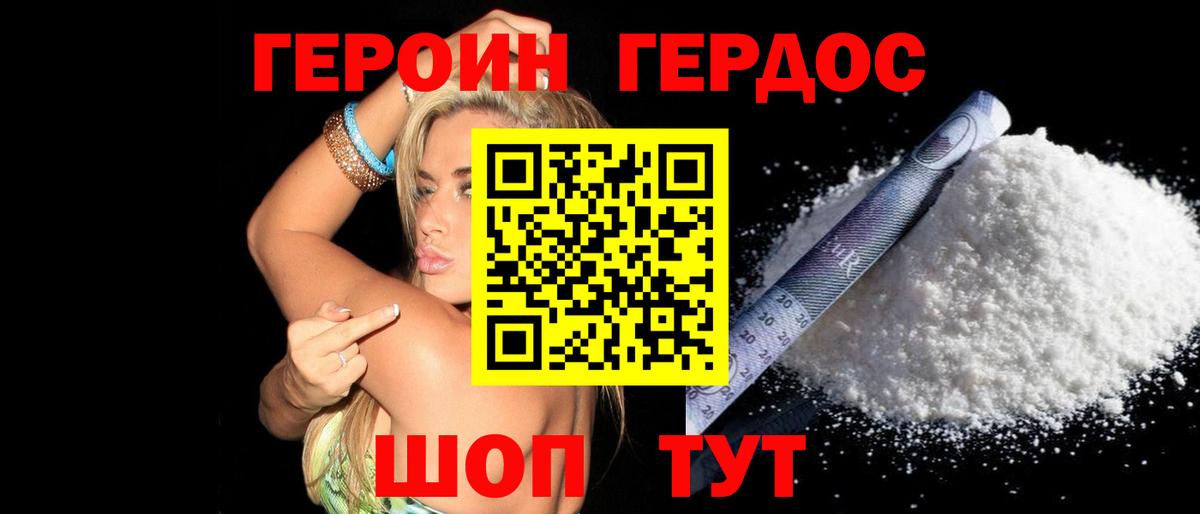 Героин Афган Елец